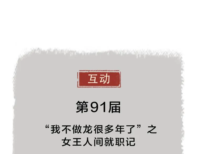 第91话 烟花下的誓言 第97页