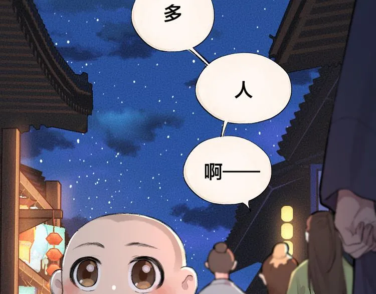 第92话 我的主人 第2页