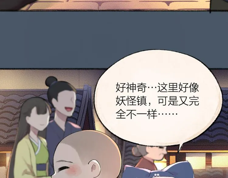 第92话 我的主人 第4页
