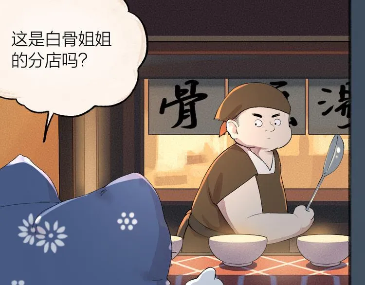 第92话 我的主人 第6页