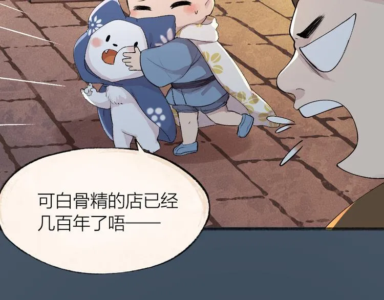 第92话 我的主人 第8页
