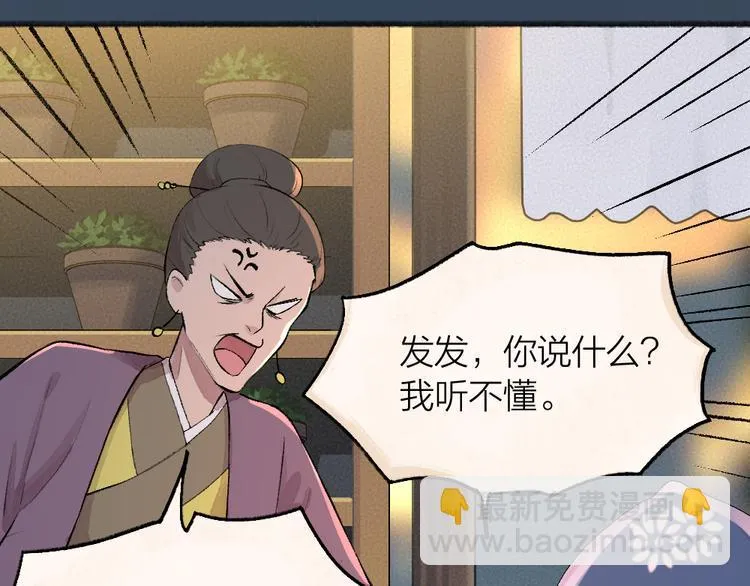 第92话 我的主人 第11页
