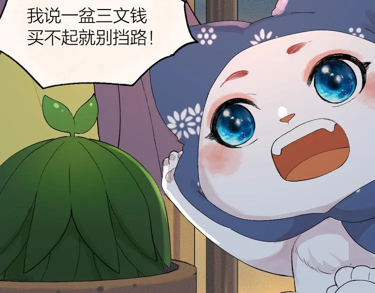 第92话 我的主人 第12页