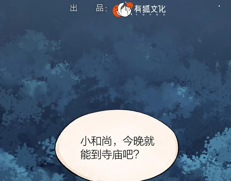 第92话 我的主人 第15页