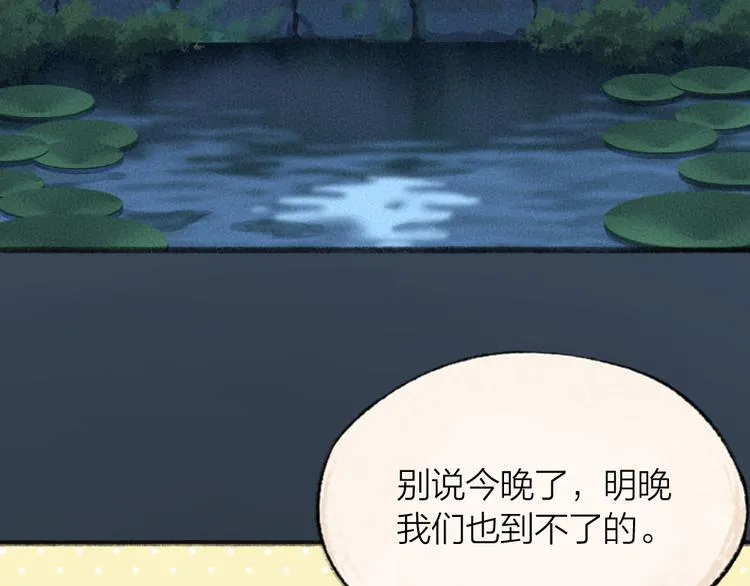 第92话 我的主人 第17页