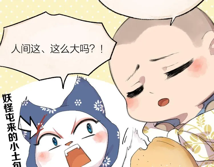 第92话 我的主人 第18页