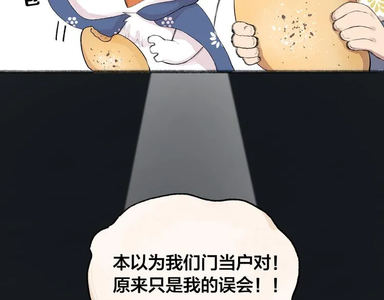 第92话 我的主人 第19页