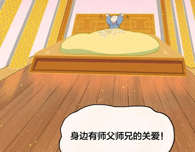 第92话 我的主人 第23页