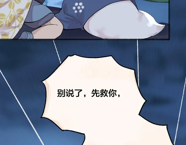 第92话 我的主人 第31页