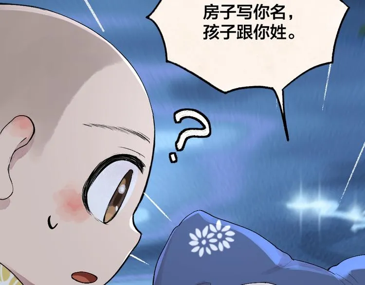 第92话 我的主人 第32页