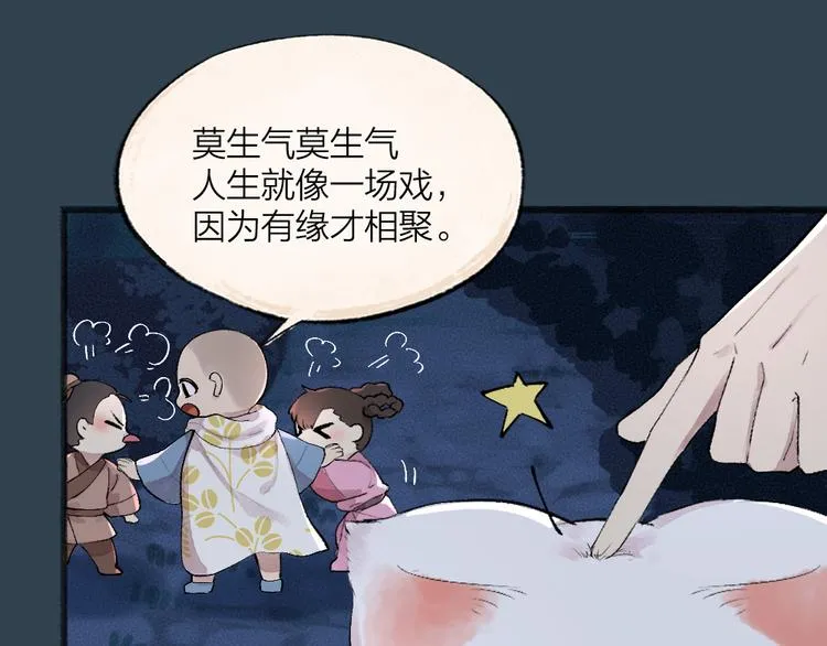 第92话 我的主人 第36页