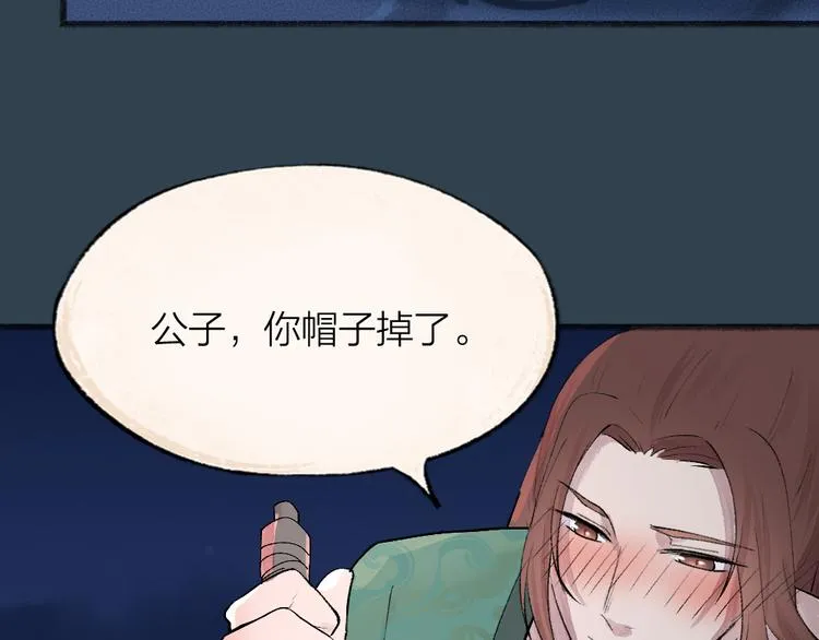 第92话 我的主人 第38页