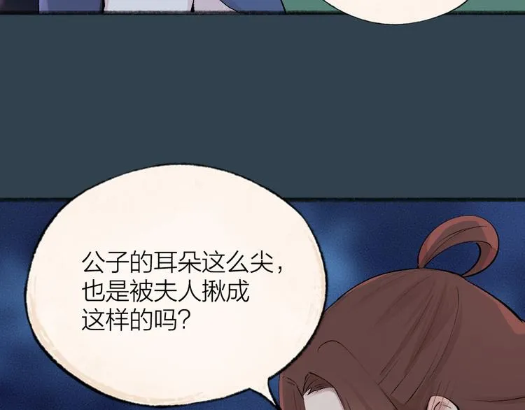 第92话 我的主人 第40页