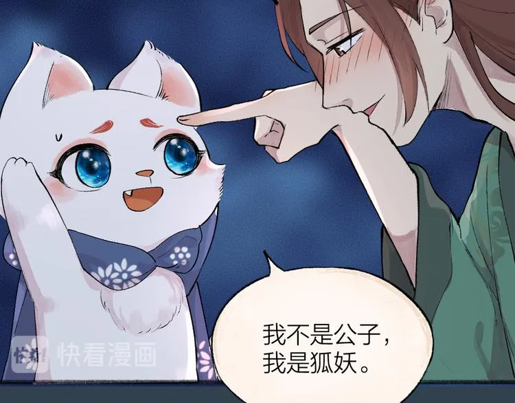 第92话 我的主人 第41页