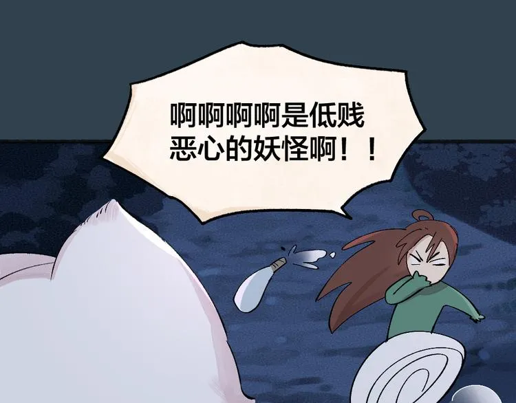 第92话 我的主人 第44页