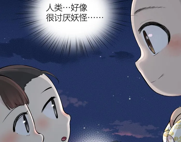 第92话 我的主人 第48页