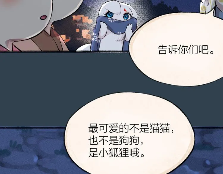 第92话 我的主人 第49页