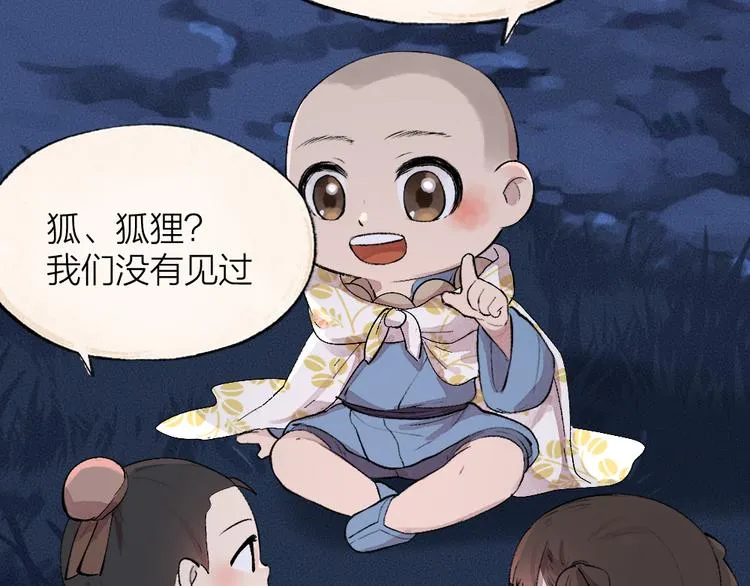 第92话 我的主人 第50页