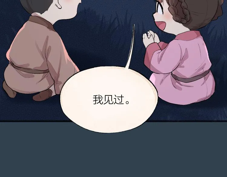 第92话 我的主人 第51页