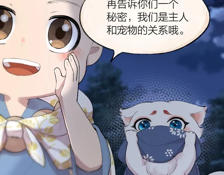 第92话 我的主人 第55页