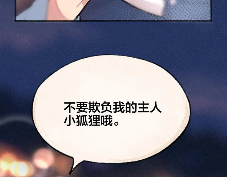 第92话 我的主人 第67页