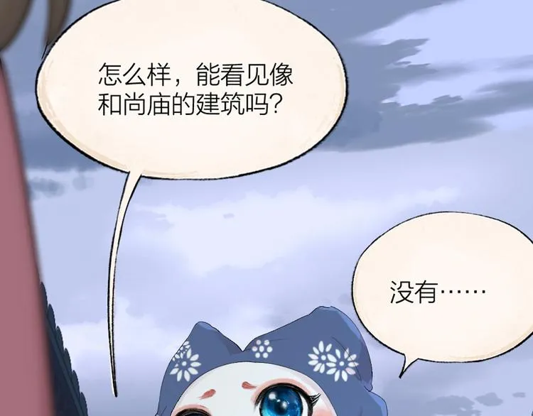 第92话 我的主人 第74页
