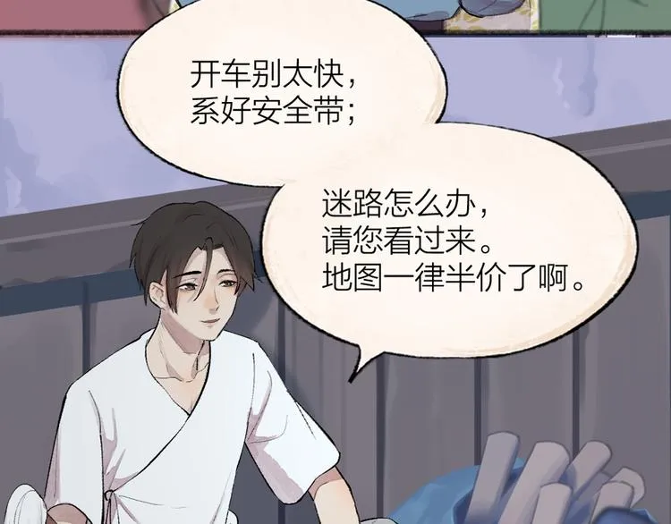 第92话 我的主人 第76页