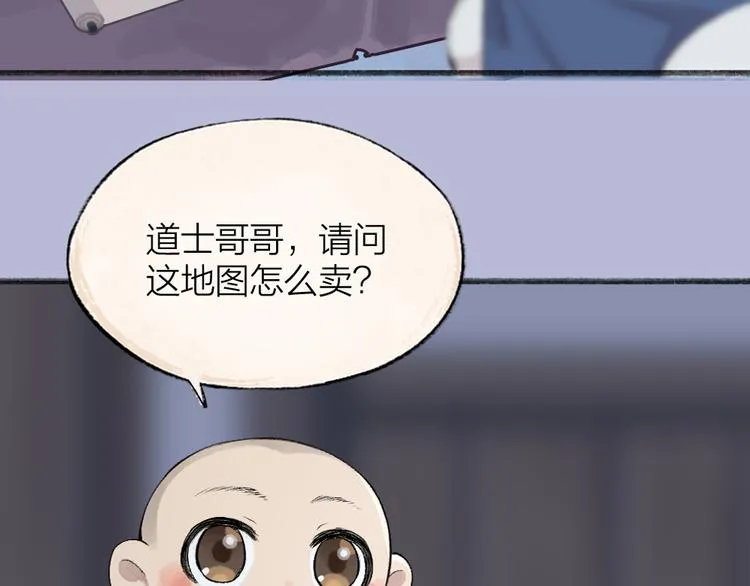 第92话 我的主人 第78页