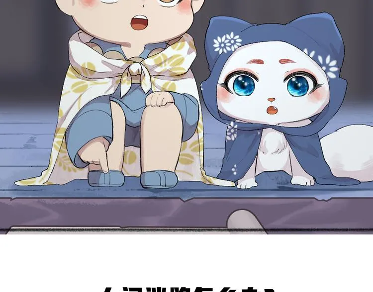 第92话 我的主人 第79页