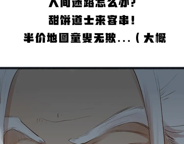 第92话 我的主人 第80页