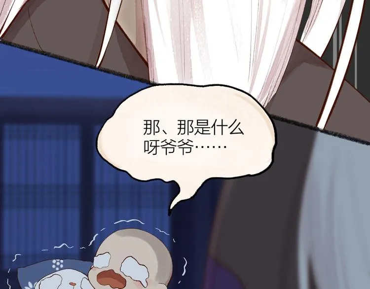 第92话 我的主人 第86页