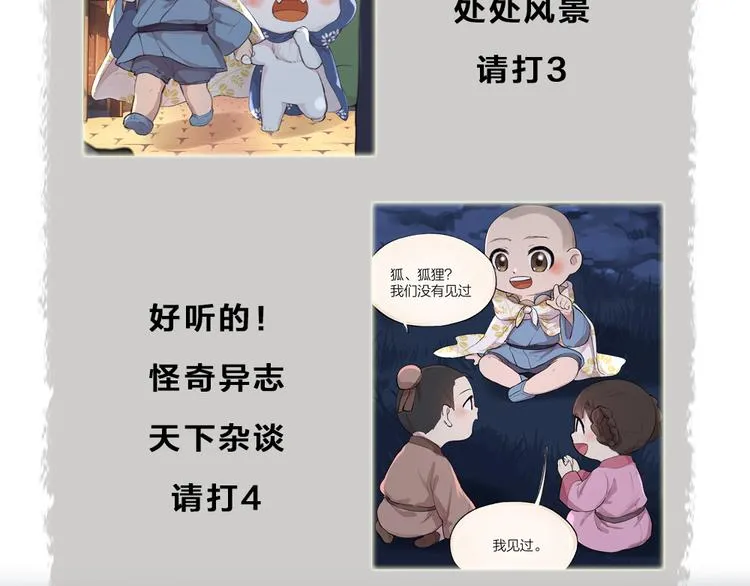 第92话 我的主人 第92页