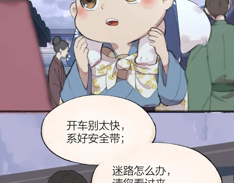 第93话 跨越世界遇见你 第3页