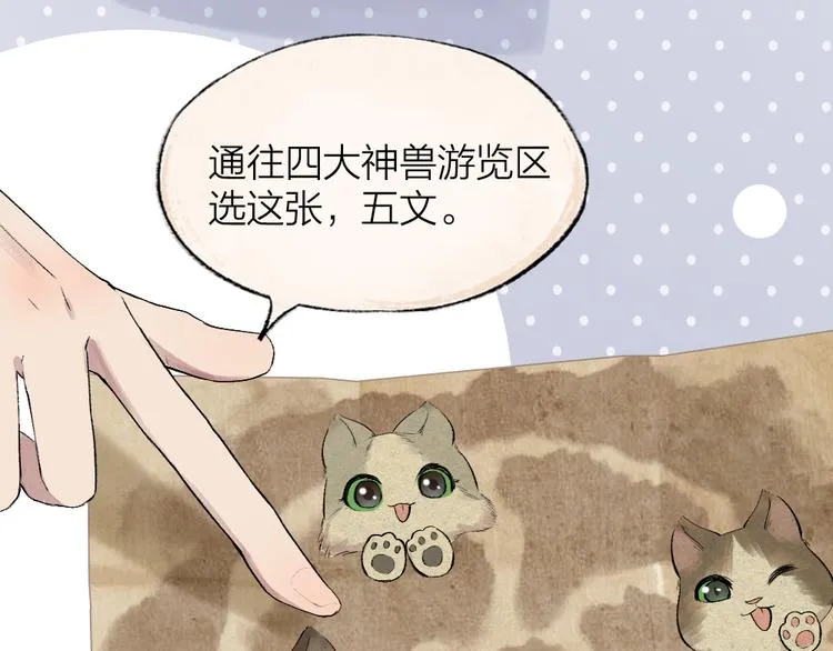 第93话 跨越世界遇见你 第12页
