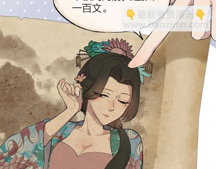 第93话 跨越世界遇见你 第14页