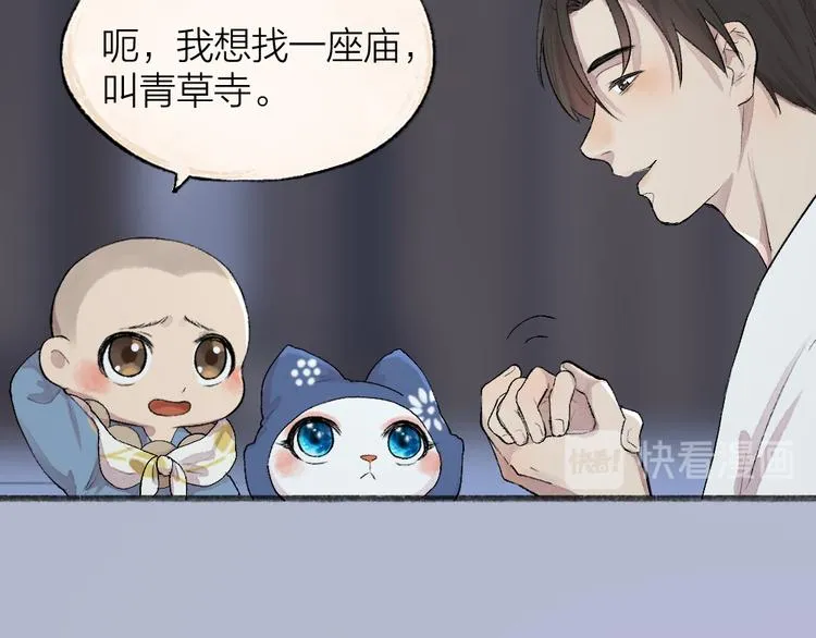 第93话 跨越世界遇见你 第16页