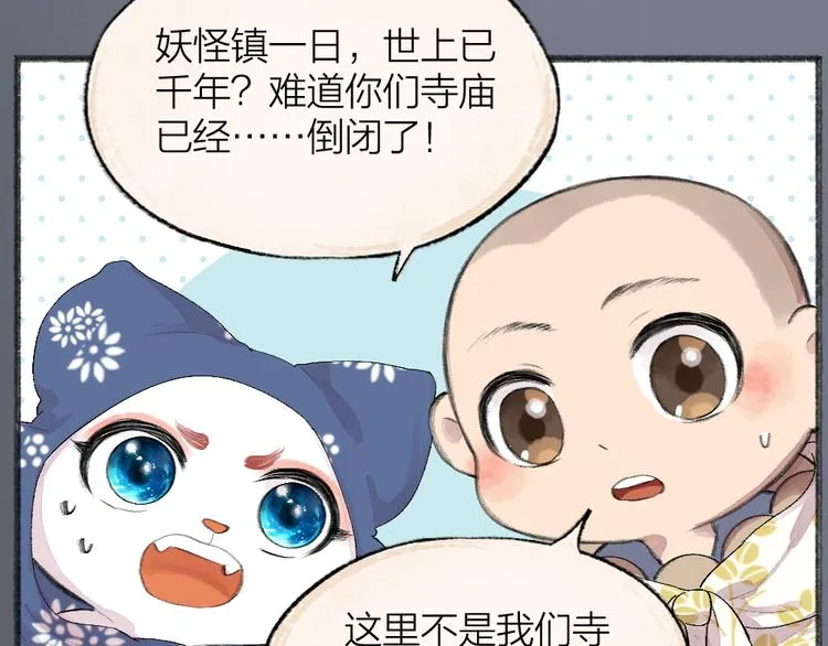 第93话 跨越世界遇见你 第23页