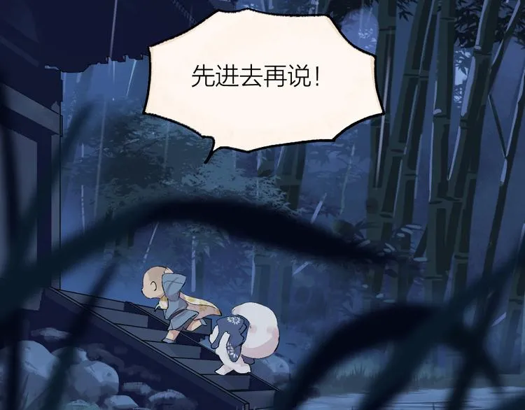 第93话 跨越世界遇见你 第25页