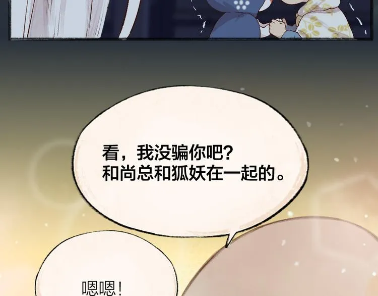 第93话 跨越世界遇见你 第48页