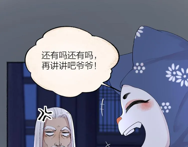 第93话 跨越世界遇见你 第51页