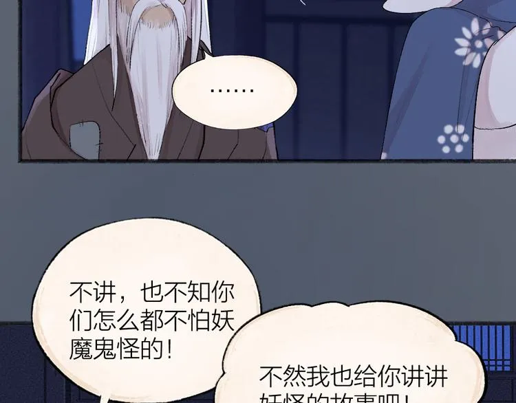 第93话 跨越世界遇见你 第52页