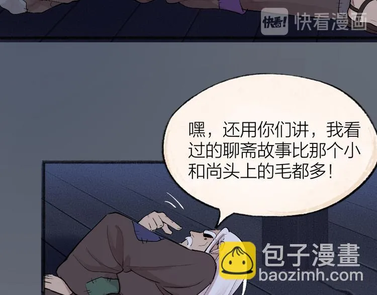 第93话 跨越世界遇见你 第54页