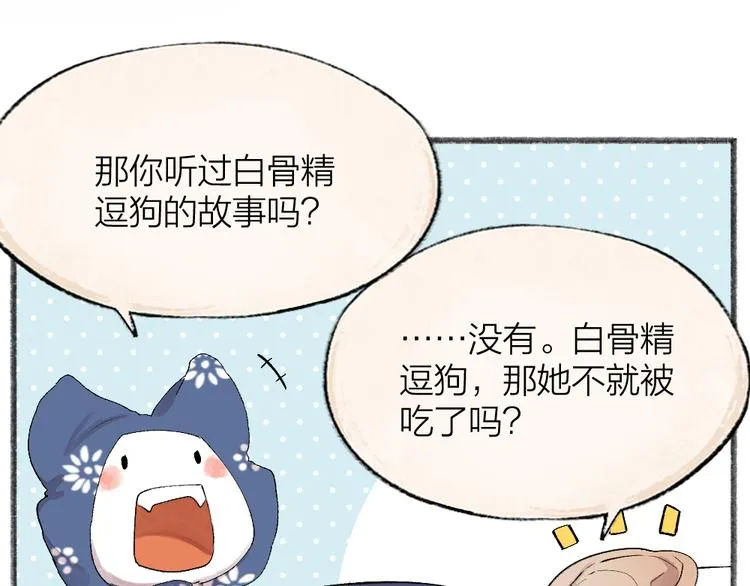 第93话 跨越世界遇见你 第56页