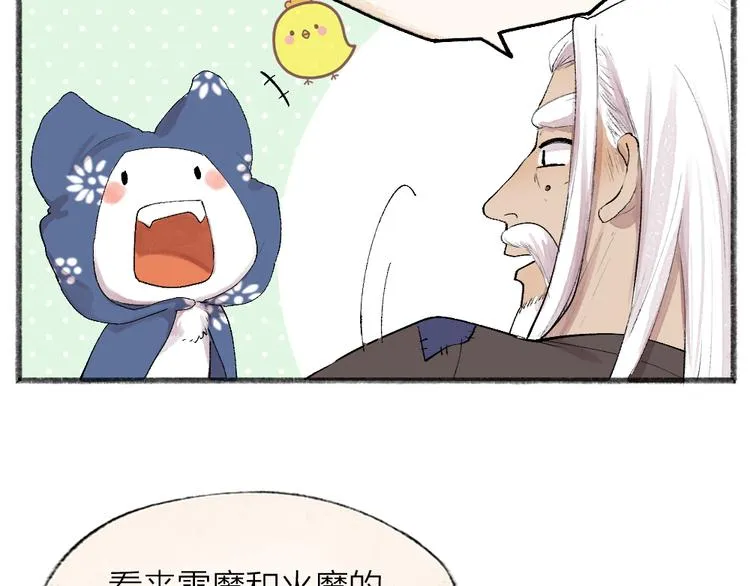第93话 跨越世界遇见你 第58页