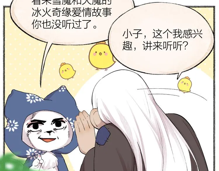 第93话 跨越世界遇见你 第59页
