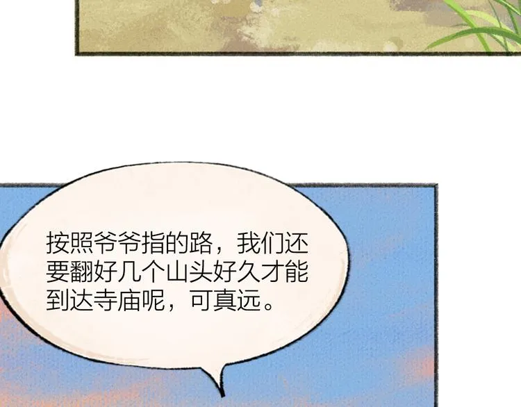 第93话 跨越世界遇见你 第67页