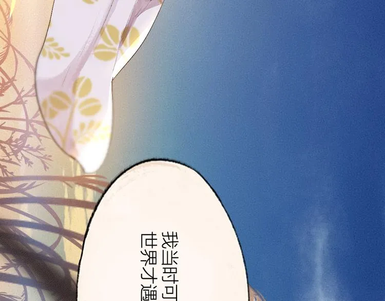 第93话 跨越世界遇见你 第74页