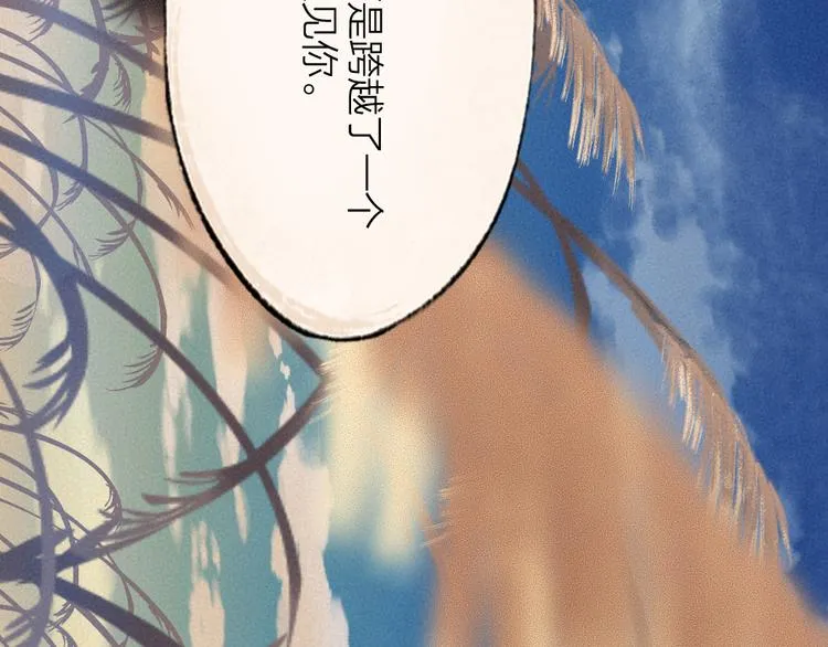 第93话 跨越世界遇见你 第75页