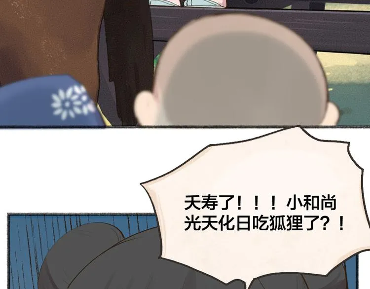 第93话 跨越世界遇见你 第79页
