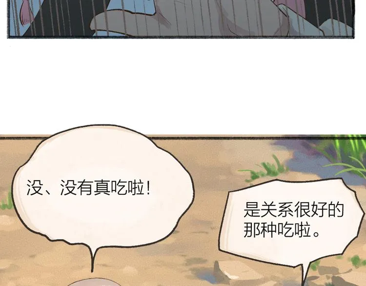第93话 跨越世界遇见你 第81页